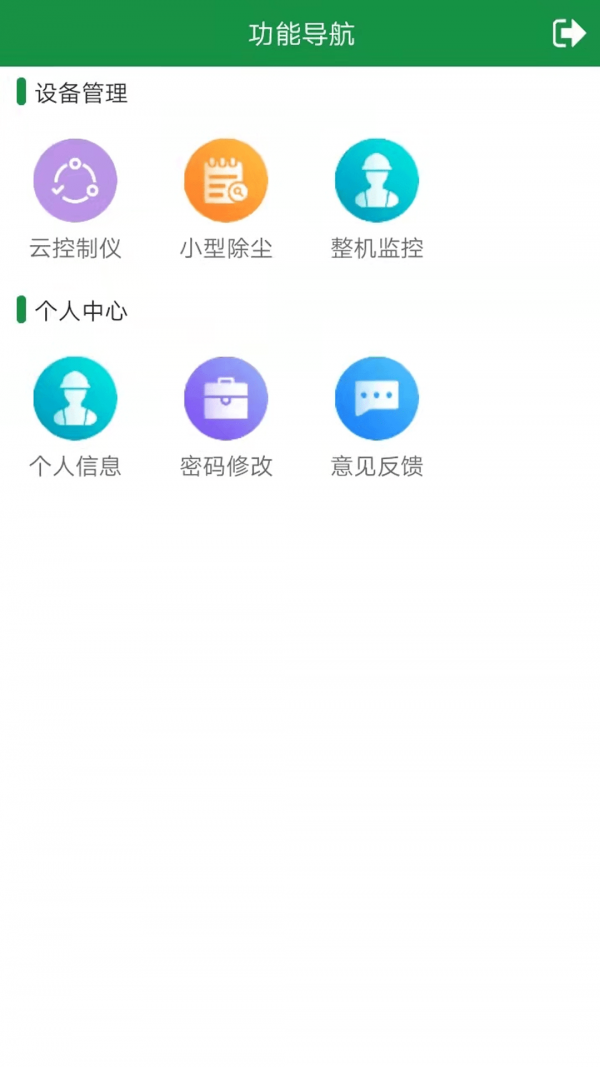 智慧尘控IOT  v1.0.8图2