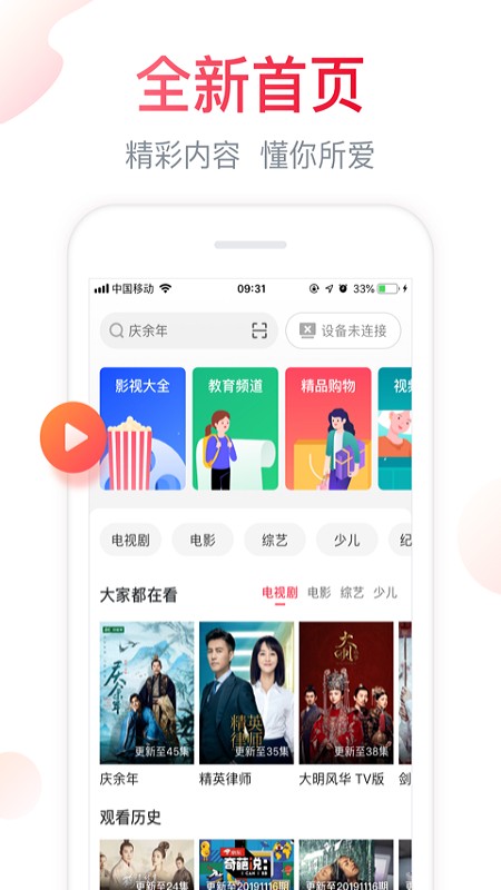 海信聚好看手机app和电视  v5.4.6图1