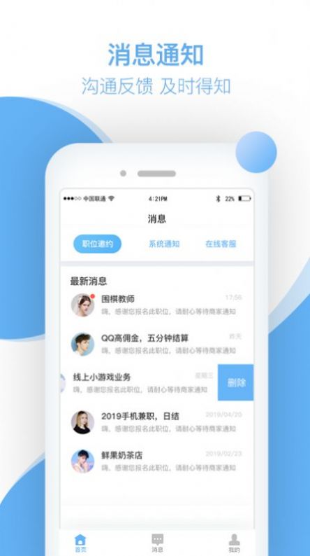 楼风兼职  v1.0图3