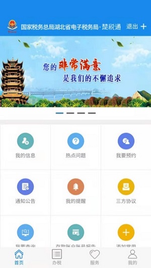 楚税通  v5.2.2图2