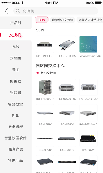 锐捷战友