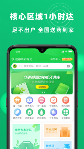 杏林大药房  v1.11.1图1