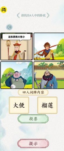 奇妙找不同  v1.0图2