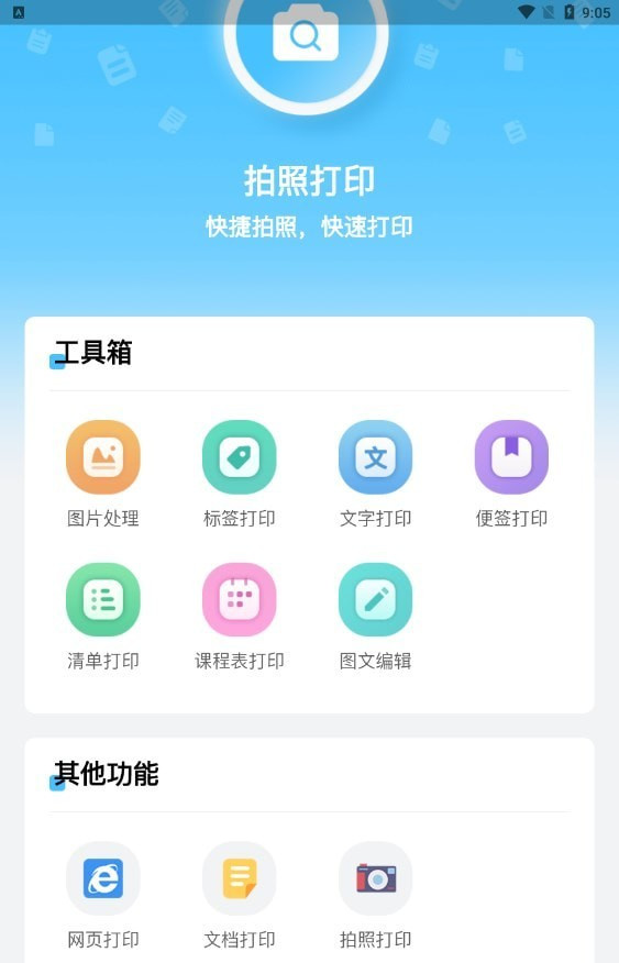 酷小印  v1.1.2图2