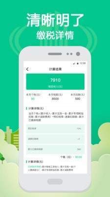 所得税  v4.82图2