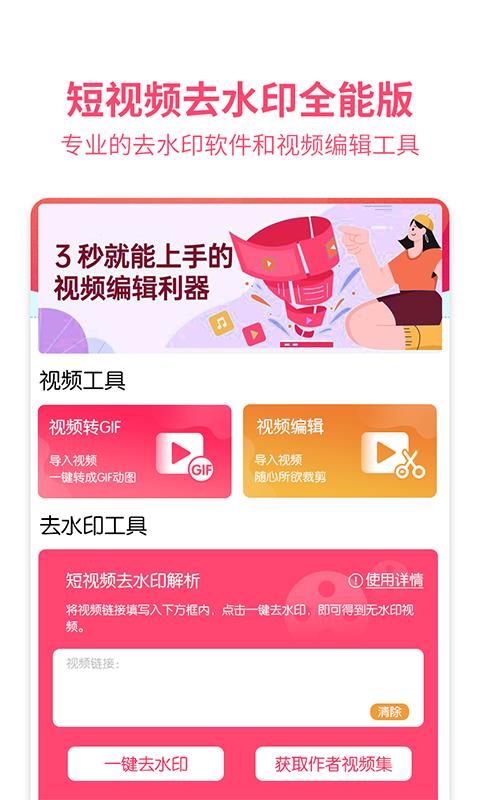 果果短视频去水印2023  v1.0图1