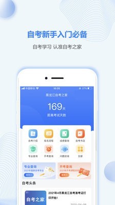 黑龙江自考之家  v1.0.0图2