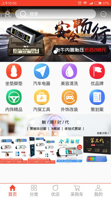 车品优采通  v3.6.1图2