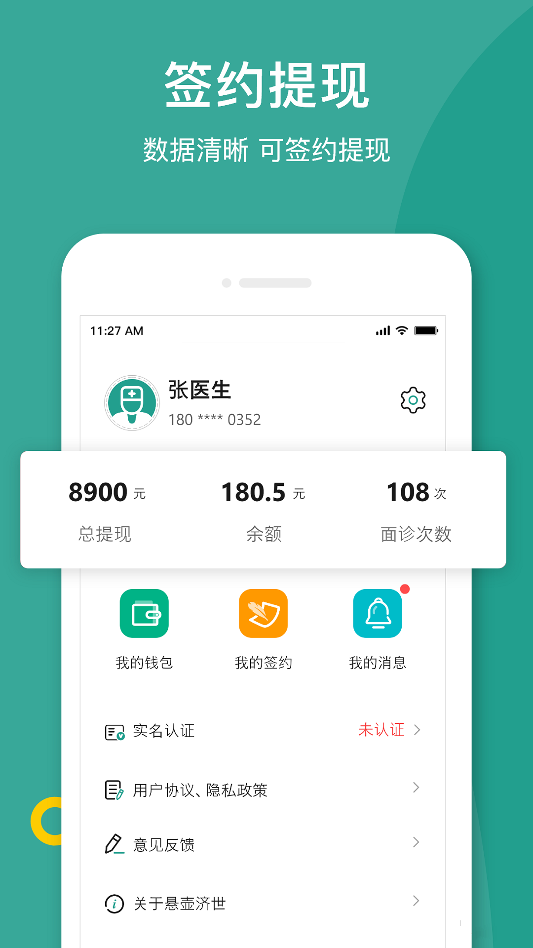 济世名医  v1.0.0图3