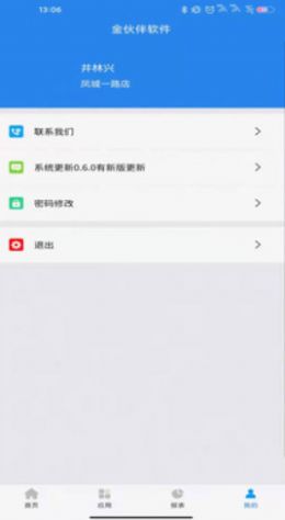 金伙伴  v0.7.4图1