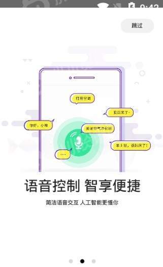 小维智联  v3.2.0图3