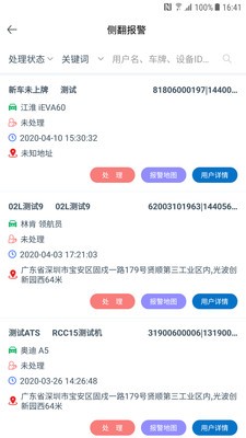 ATS车管家  v1.0.3图1