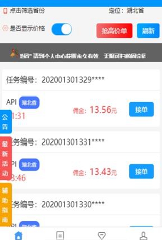 起跑线接单免费版  v3.43.20图2