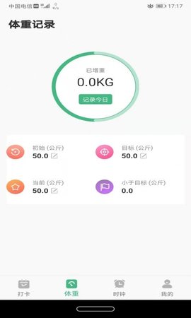 即刻瘦身  v1.0.0图1