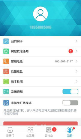 果真生活  v2.9.3图2