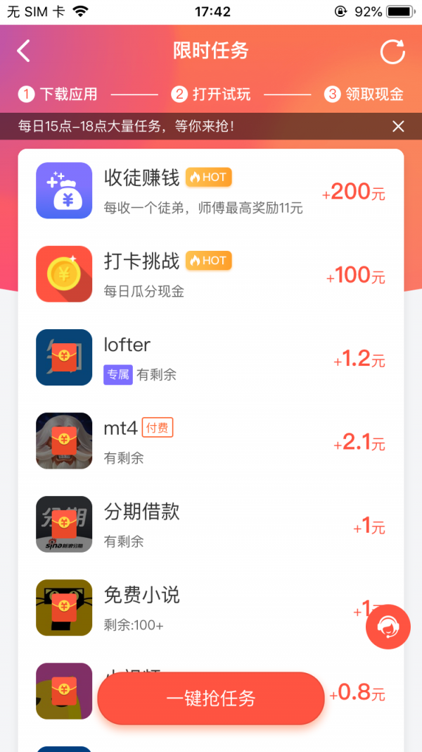 秒赚试玩最新版  v3.42.03图1