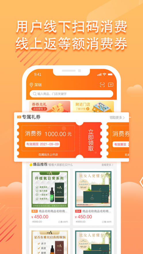 仟店go安卓版  v1.0图2