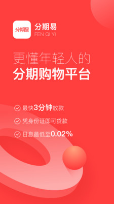 分期易app下载  v2.4.12.0图1