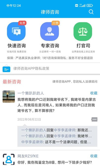 律师咨询最新版