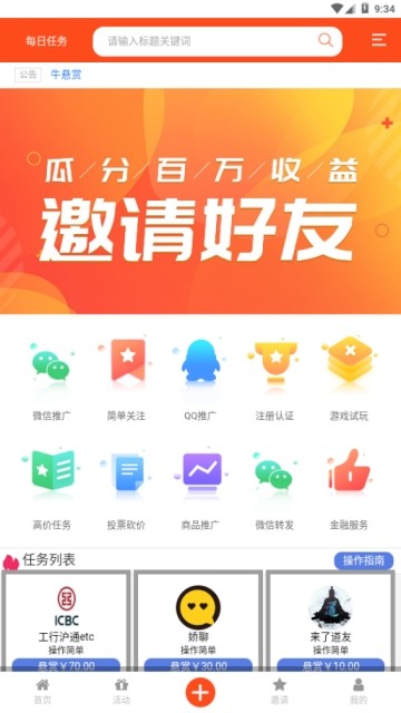 牛悬赏2023  v1.0.0图2