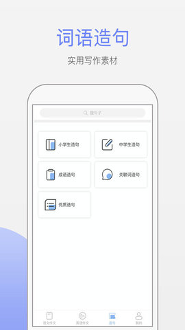 作文大师  v2.2.0图1