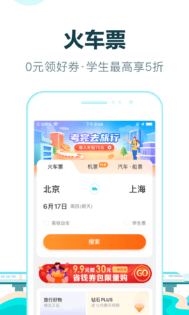 去哪儿旅行  v10.0.18图2