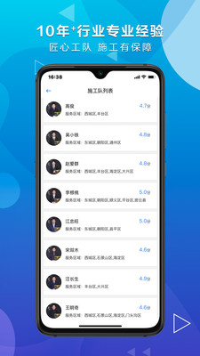 居然装饰施工管理  v2.6.0图3