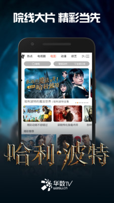 华数tv最新版  v5.0.0.61图4