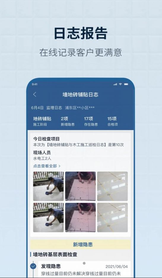 监理助手  v1.0.7图3