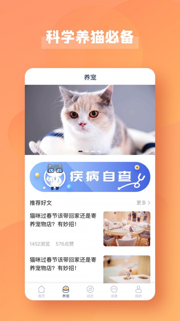 宠酱  v3.5.7图2