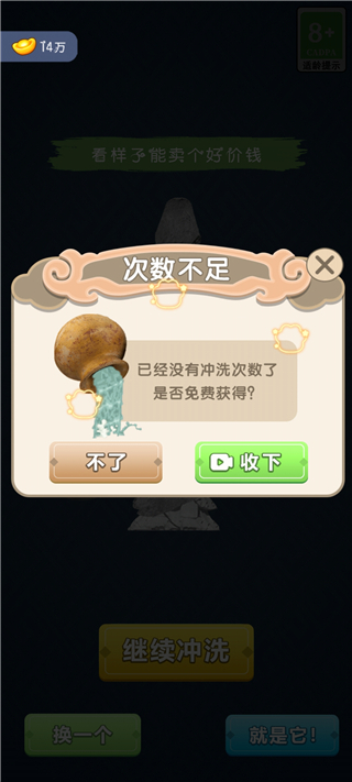 古董大师模拟器破解版  v1.0.2图3