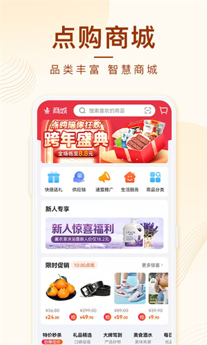 点购广场  v6.0.0图3