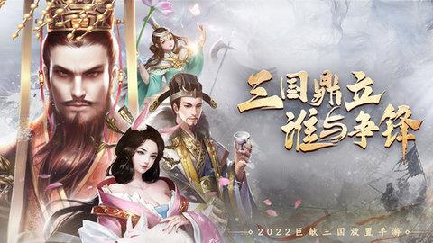 梦想三国之勇往直前  v1.0.1图3