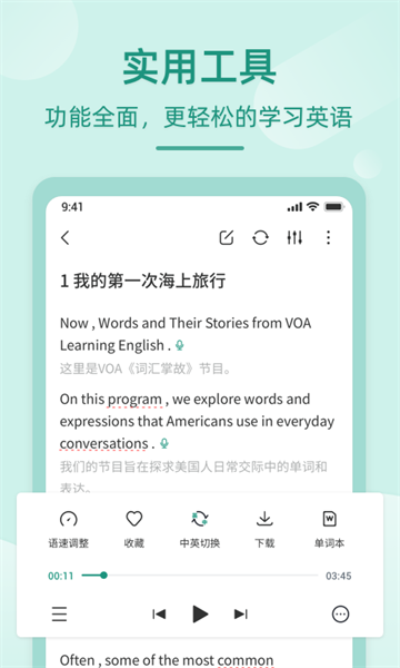 英语听书  v1.5.6图1