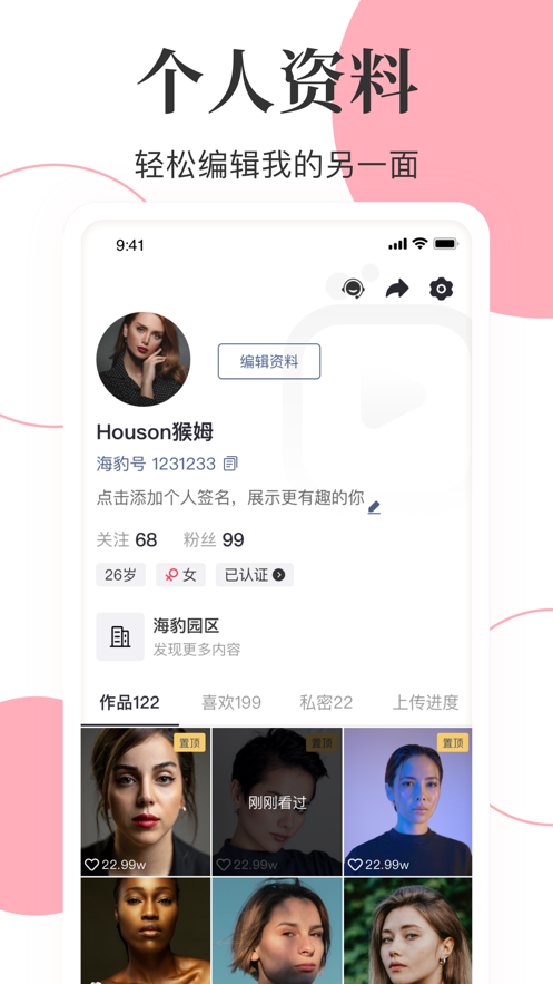 海豹短视频app  v1.1.6图4