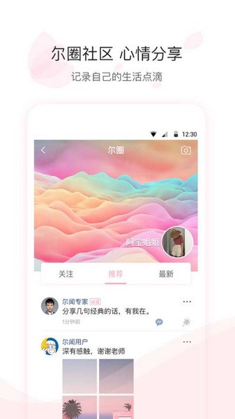 尔闻app