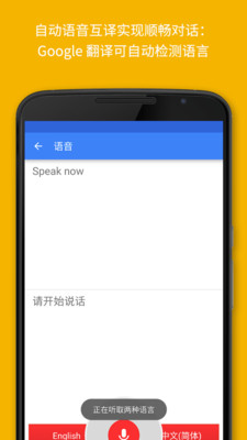 谷歌翻译器  v6.15图3