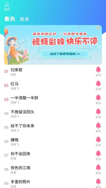 铃声彩铃多酷  v2.2.0图3