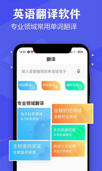 语音英语翻译官  v2.8图2