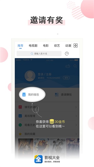 影视大全下载2023免费版最新版下载  v3.2.6图3