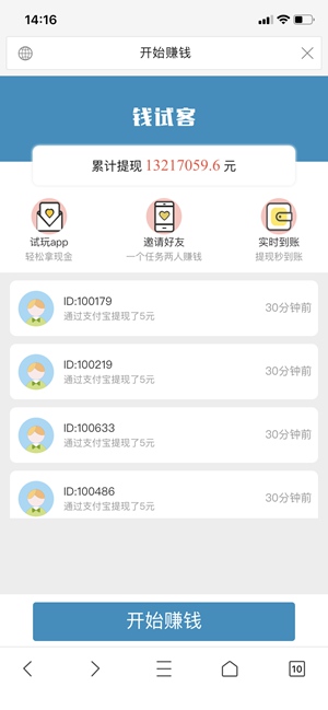 钱试客2024  v1.4.00图4