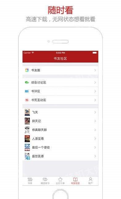 笔趣阁小说免费下载app  vv5.0.20180910图2