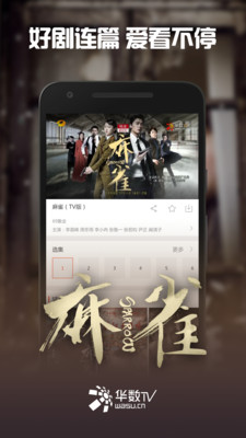 华数TV破解版电视版  v5.0.0.61图3