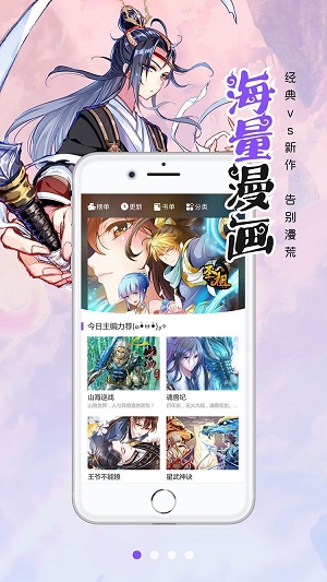 笔趣阁漫画app最新版下载  v1.0.0图1