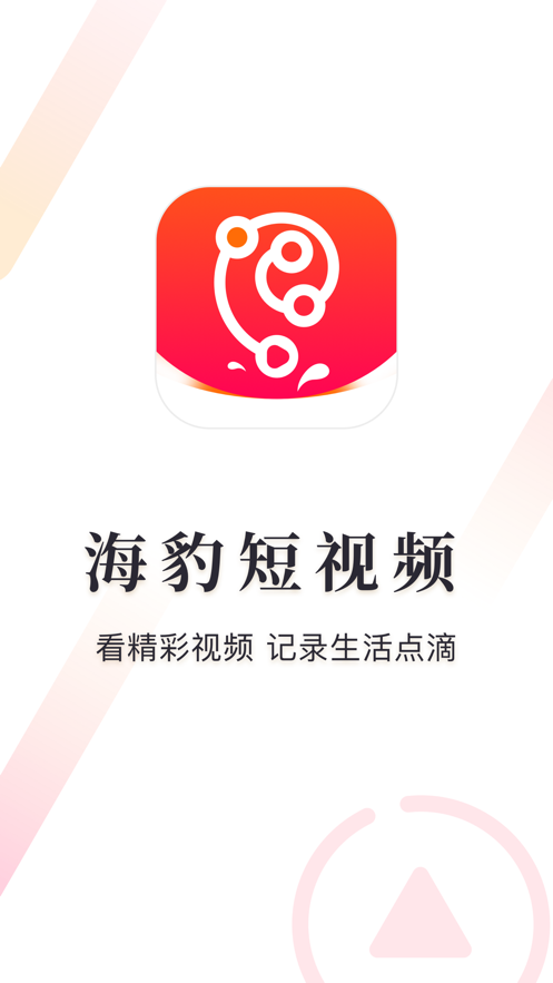 海豹短视频app