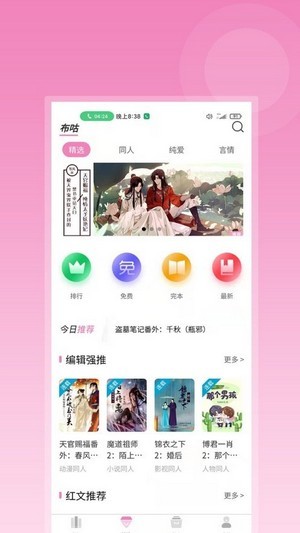 布咕阅读app下载  v1.0图2