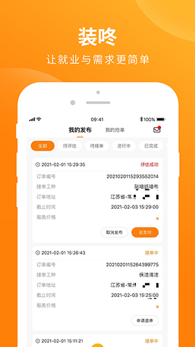 装咚  v1.5.0图1