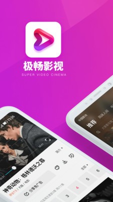 极畅影视app  v1.0.2图2