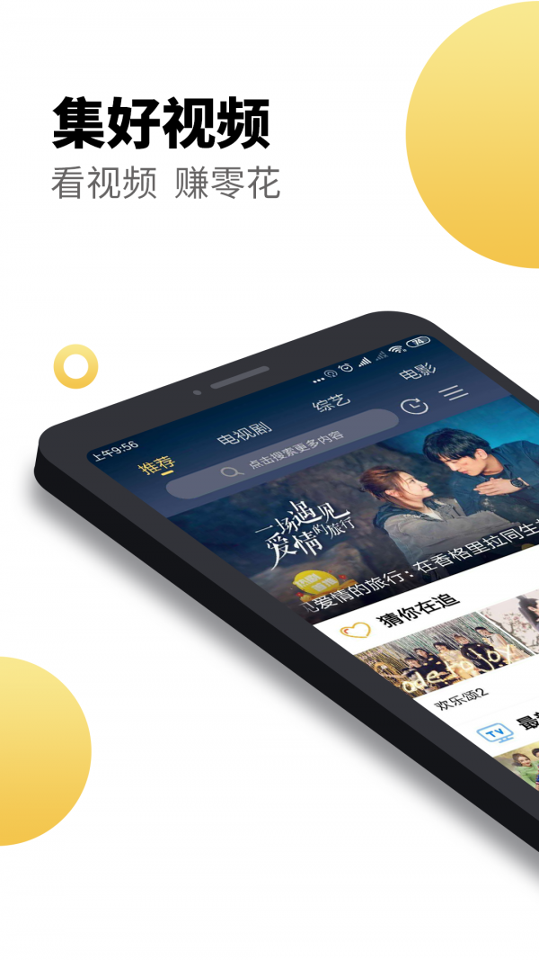 集好视频安卓版  v1.5.9.4图4