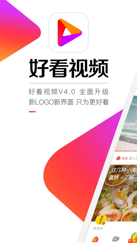 好看视频下载安装视  v5.6.0.10图2